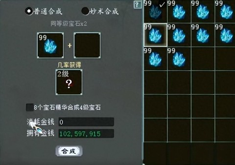 大话2如何镶嵌宝石[图1]