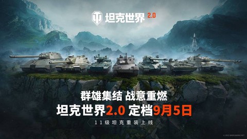 坦克世界什么时候更新