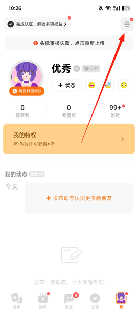探探极速版[图2]