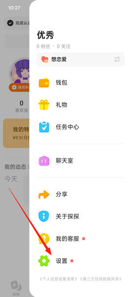 探探极速版[图3]