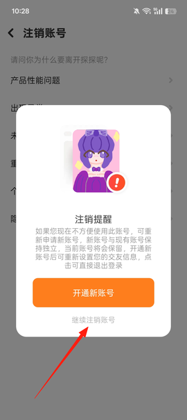 探探极速版[图7]