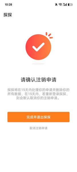 探探极速版[图8]