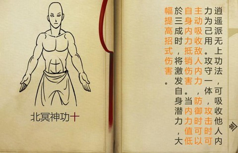 侠客风云传什么功夫[图2]