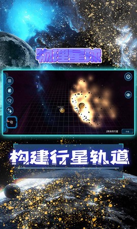 物理星球图1