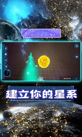 物理星球图2