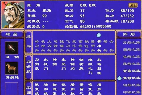 三国群英传怎么更换军师