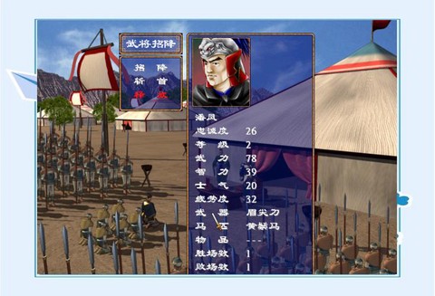 三国群英传2如何招降[图2]