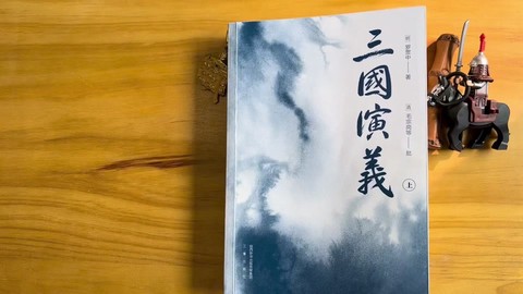 三国演义看不懂怎么办[图2]