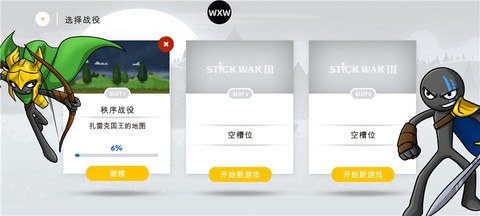 火柴人战争遗产[图2]