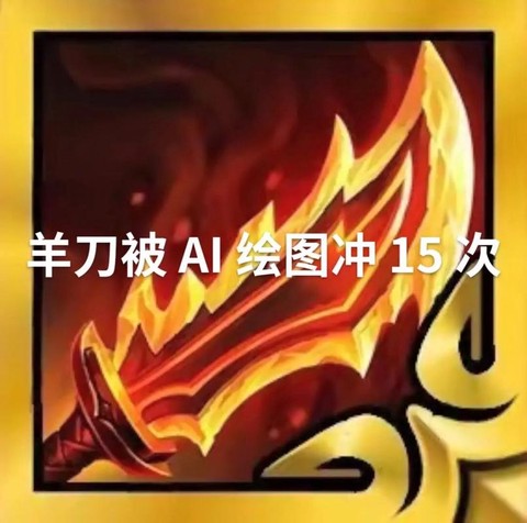 dota2羊刀是什么
