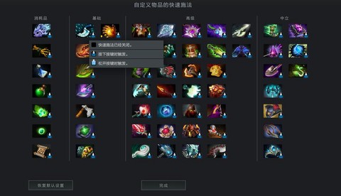 dota2怎么快速施法[图2]
