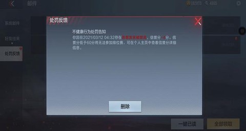 cf手游被禁言怎么解除[图1]