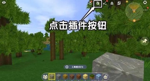 迷你世界怎么加插件[图1]