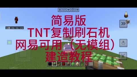 迷你世界怎么做自动刷石机