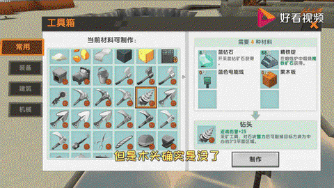 迷你世界如何做装备[图2]