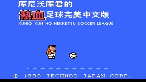 足球魔兽叫什么名字