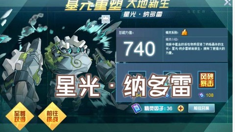 赛尔号怎么打纳多雷[图2]