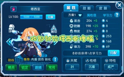 赛尔号怎么打塔西亚[图2]