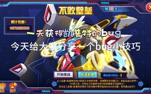 赛尔号凯普特刷什么