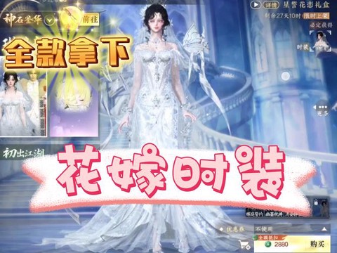 诛仙手游花嫁怎么获得[图2]