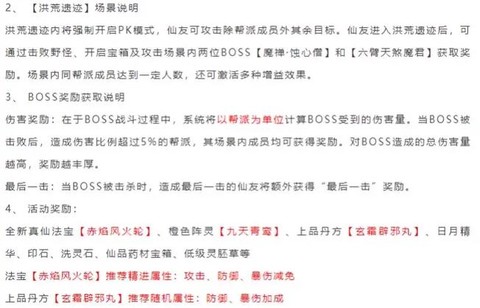 诛仙手游帮战怎么奖励[图1]