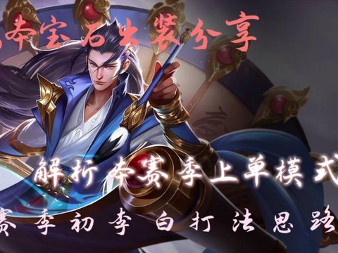 英魂之刃李白怎么加点[图2]