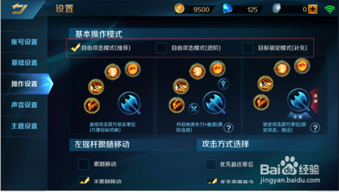 英魂之刃如何控移动