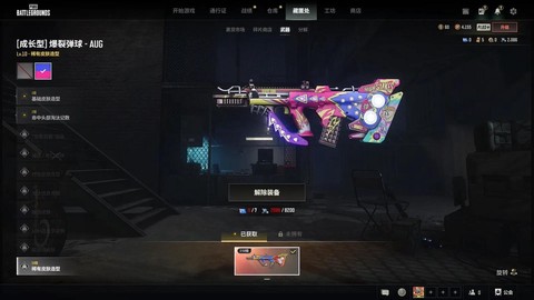 绝地求生怎么改血的颜色