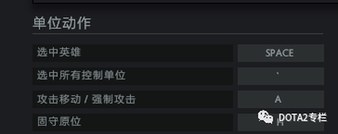 dota怎么改技能键