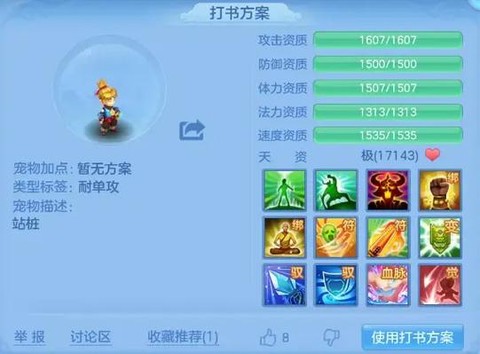 神武2龙宫带什么孩子[图1]