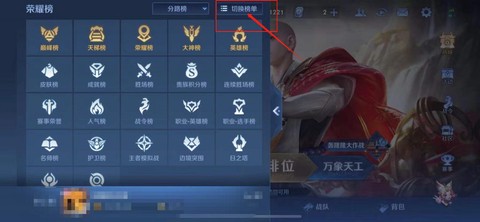 王者荣耀如何看排名