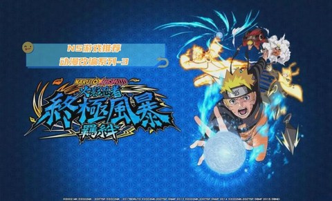 火影忍者终极风暴怎么[图1]