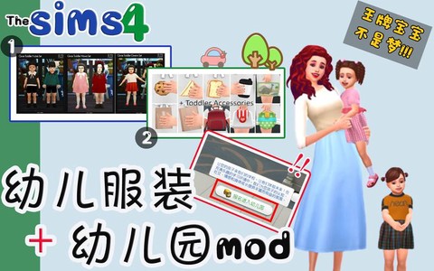 模拟人生4如何育儿[图2]