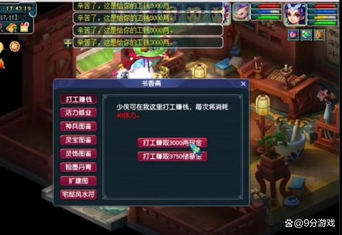 梦幻西游体力怎么赚钱[图2]