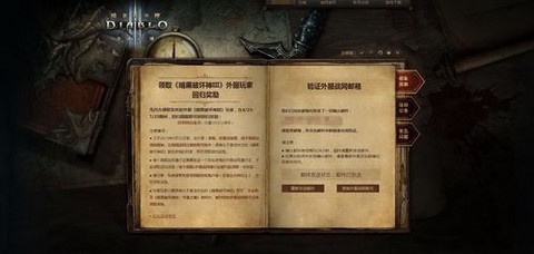 暗黑破坏神如何收邮件