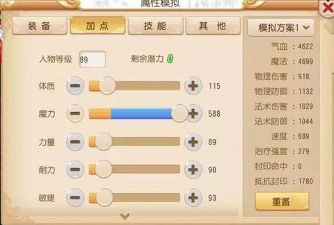 手游神武魔王怎么加点