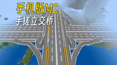 我的世界拱桥怎么做