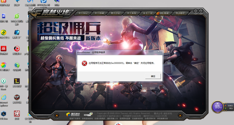 为什么进不去穿越火线[图2]
