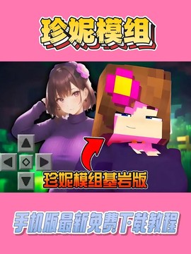 我的世界手机版模组怎么下载