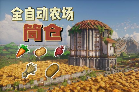 我的世界养殖场怎么做[图1]