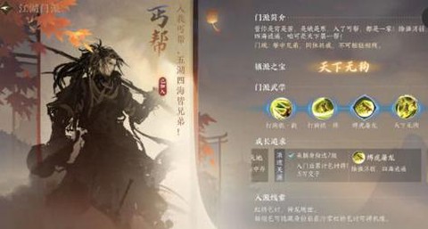 九阴真经如何加入丐帮