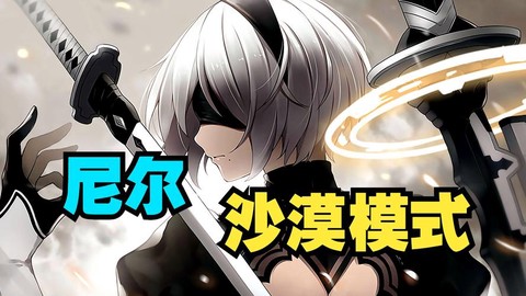 尼尔机械纪元怎么吃鱼