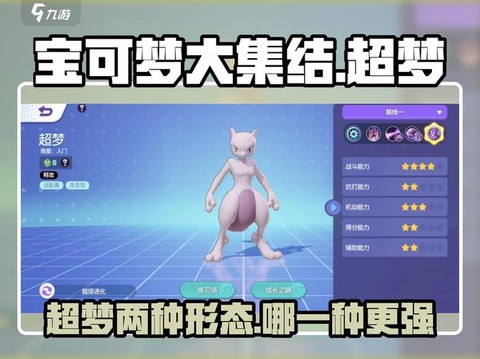 宝可梦探险超梦怎么洗