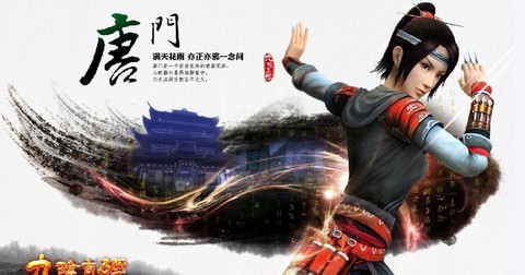 九阴真经手游唐门怎么样[图2]