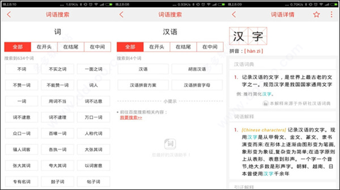 快快查汉语字典[图2]