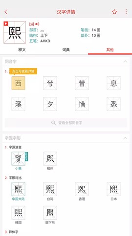 快快查汉语字典图1