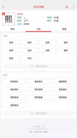 快快查汉语字典图2