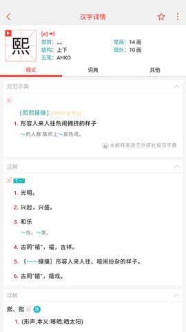 快快查汉语字典图3