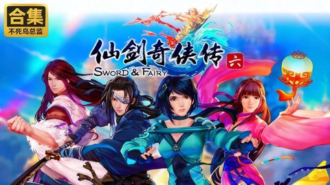 仙剑奇侠传6什么上线[图1]