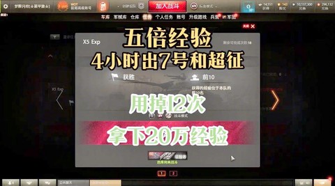 坦克世界怎么赚经验快